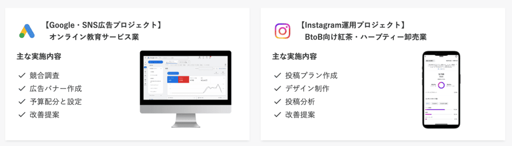 企業案件プロジェクトの一例紹介