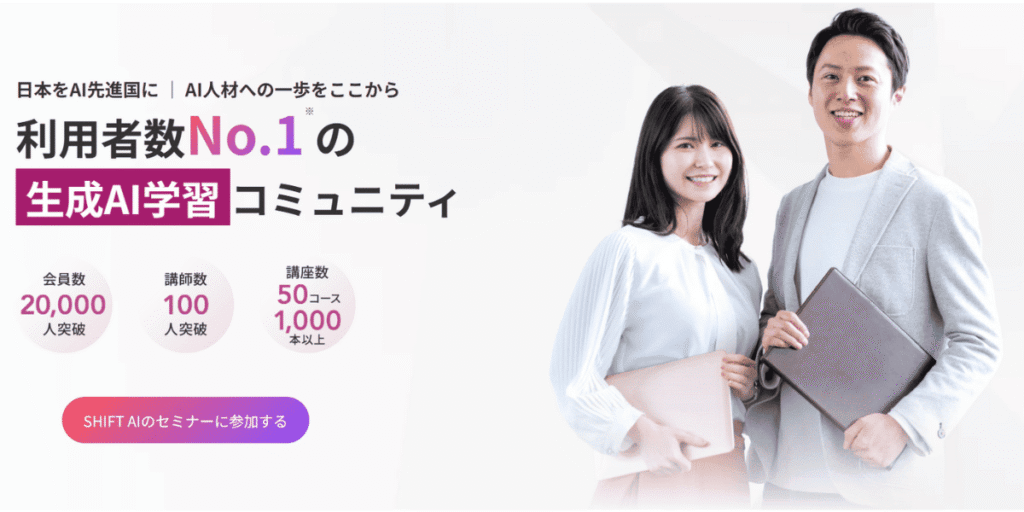 SHIAFT AIのアイキャッチ画像。